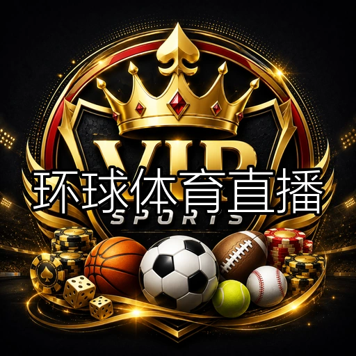 环球体育直播
